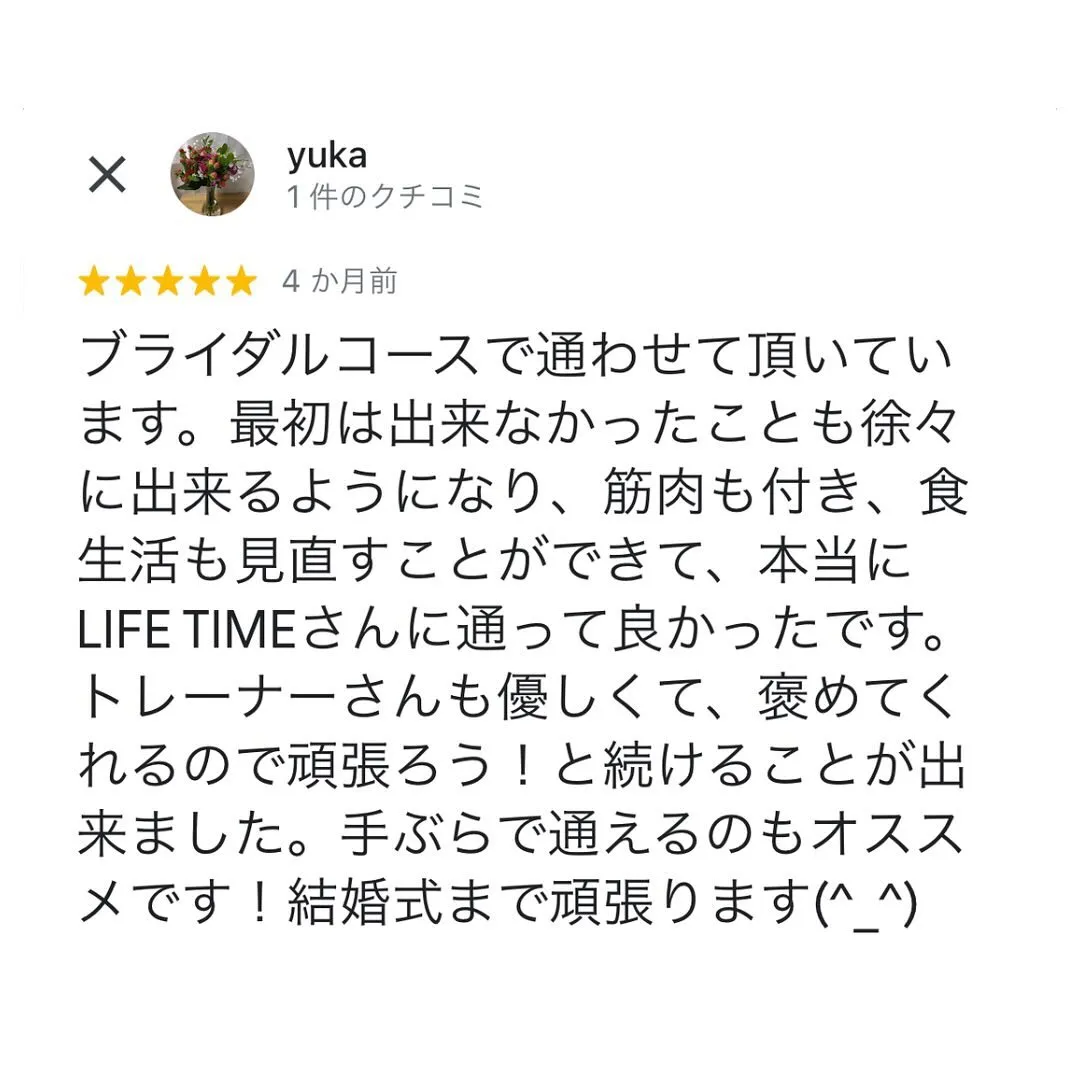 今回はLIFE TIMEに通われているお客様の声と成果をご紹...