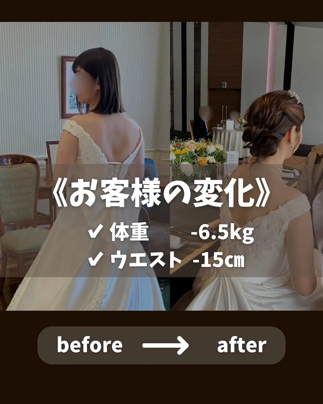 ブライダルコース💍