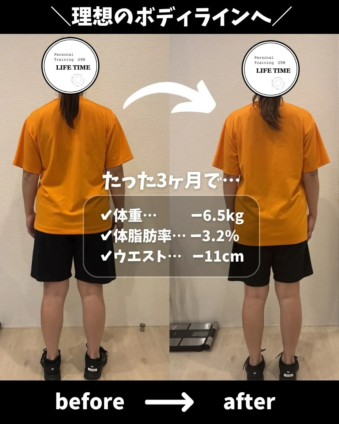 3ヶ月間でのお客様の成果🏋️