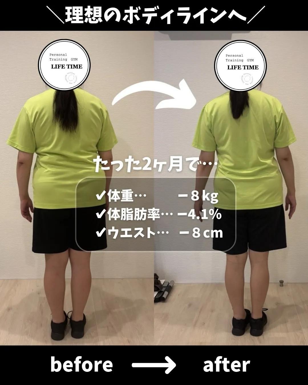 2ヶ月間のお客様の途中経過👏