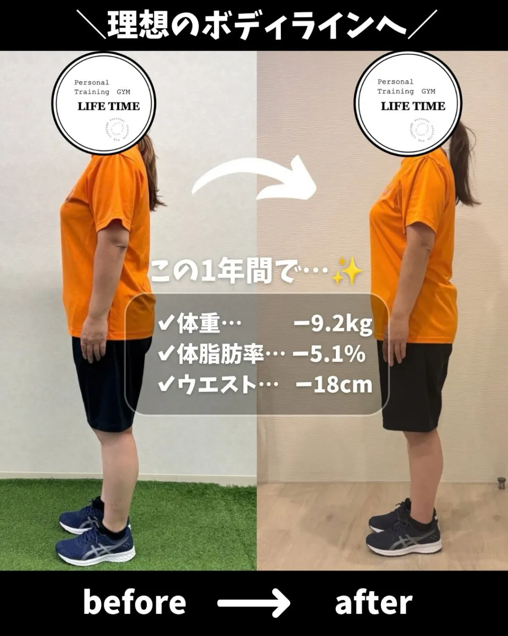 パーソナルトレーニング1年間の成果🙌