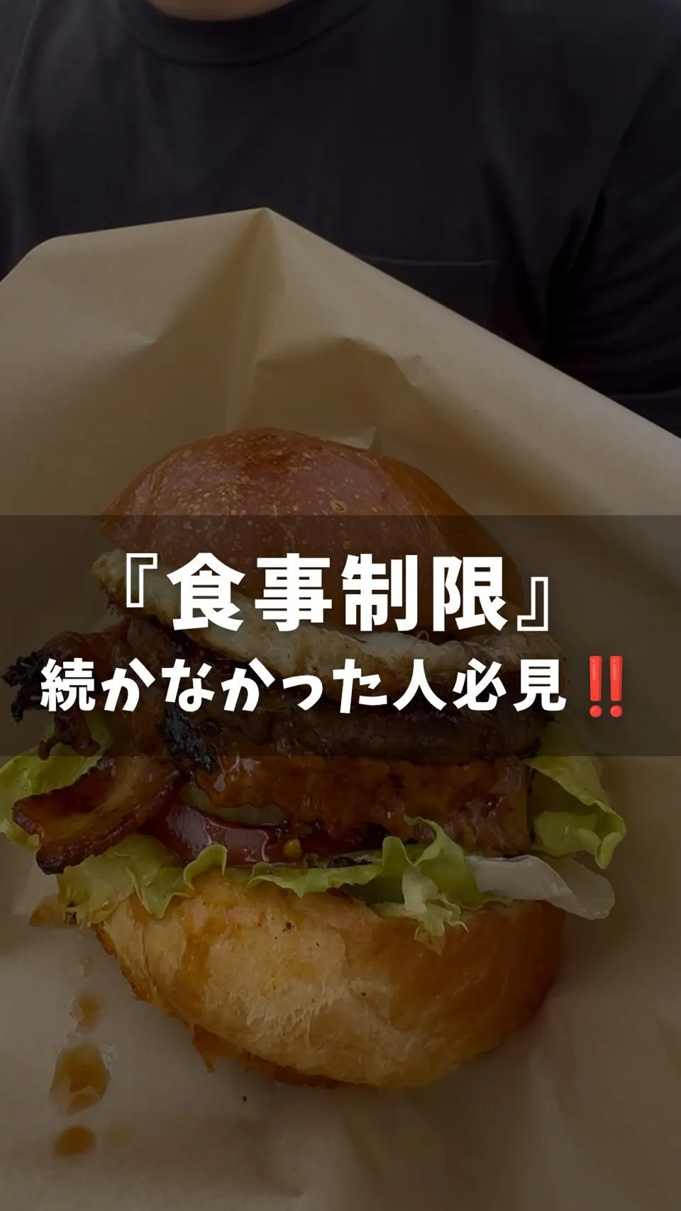 ✔︎食事制限が続かなかった…