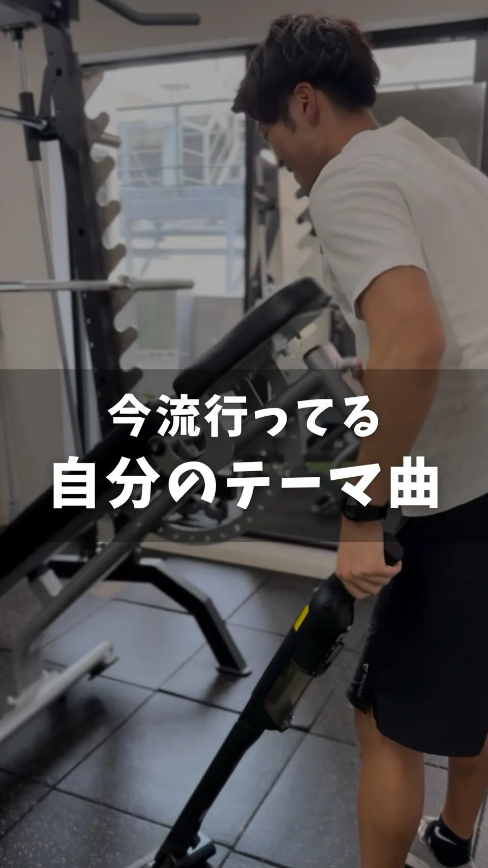 僕、LIFETIMEのトレーナー〝周山〟をモデルに